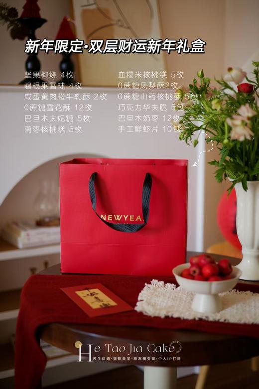 新年限定·双层财运新年礼盒 商品图2