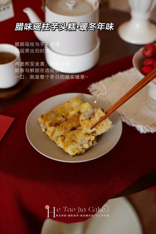 腊味瑶柱芋头糕（500克/个） 商品图0