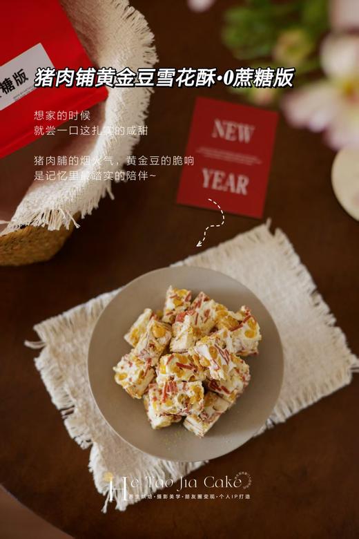 多口味雪花酥（200克/包） 商品图9