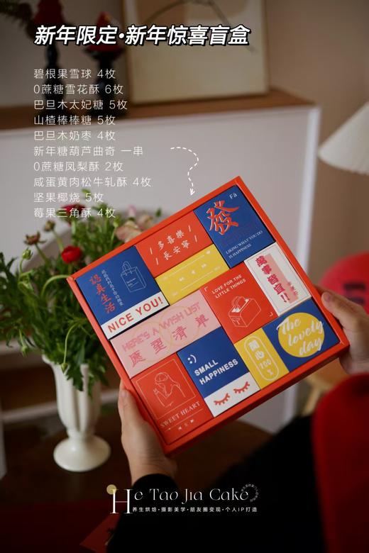 新年限定·惊喜盲盒 商品图0