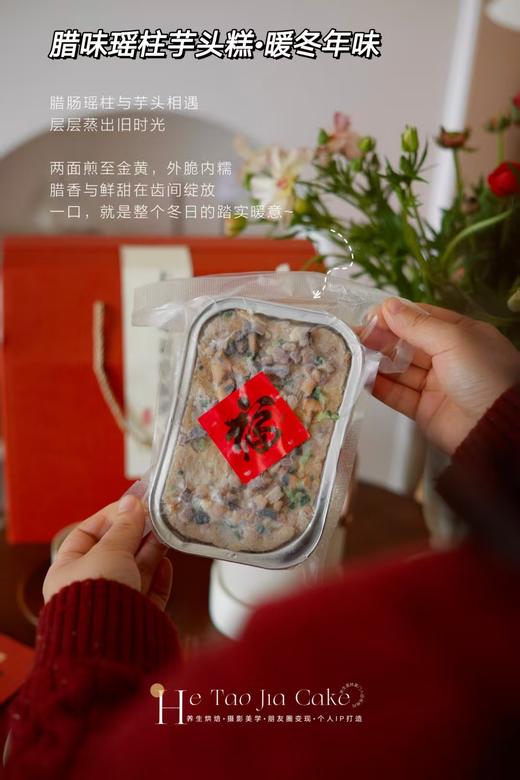 腊味瑶柱芋头糕（500克/个） 商品图1