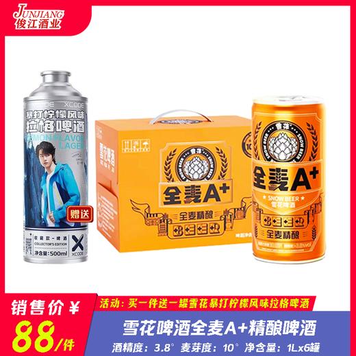 雪花全麦A+精酿啤酒 酒精度：3.8° 麦芽度：10° 商品图0
