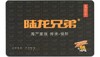 990705陆龙IC卡20000 商品缩略图0
