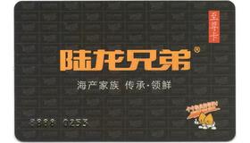 990705陆龙IC卡20000