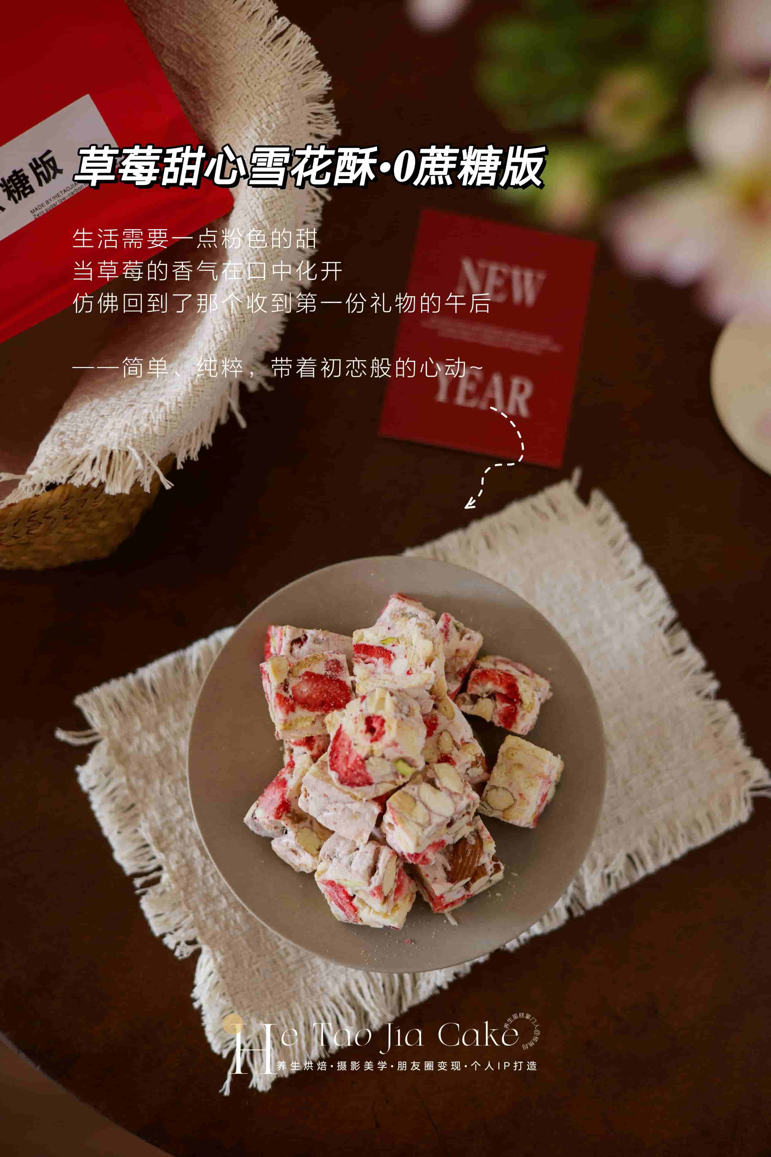 多口味雪花酥（200克/包）