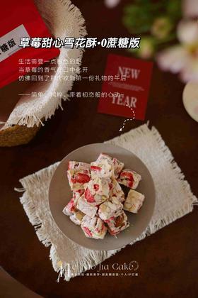多口味雪花酥（200克/包）
