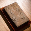 “大齐天保二年”古砖制砚 商品缩略图7