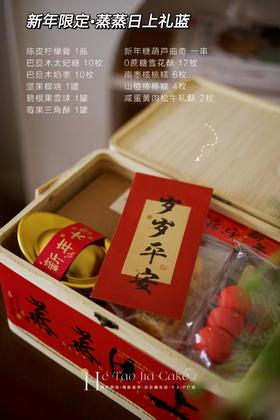 新年限定·蒸蒸日上礼篮