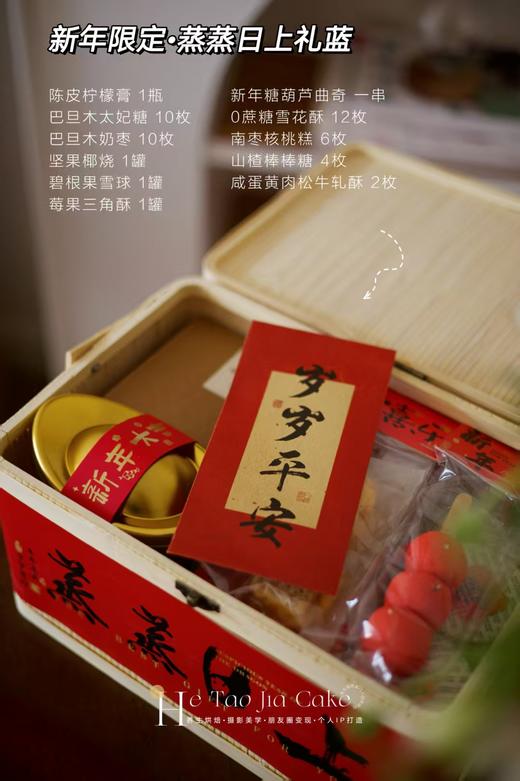 新年限定·蒸蒸日上礼篮 商品图0