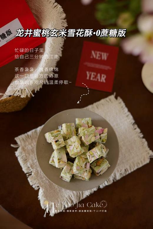 多口味雪花酥（200克/包） 商品图2