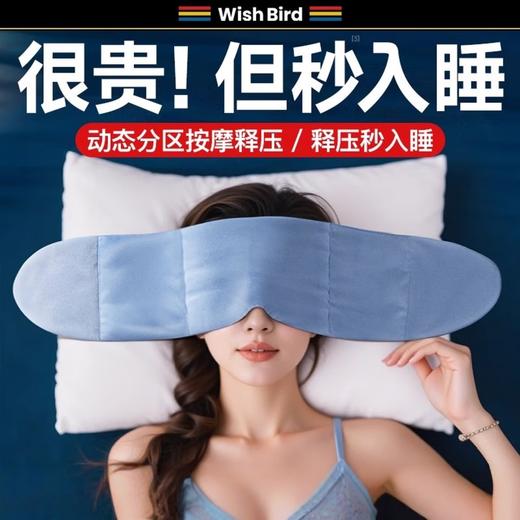 德国品质 愿望良品 重力深睡冰丝眼罩 遮光助眠睡眠按摩科技专用护眼 深睡助眠眼罩 旗舰款 商品图4