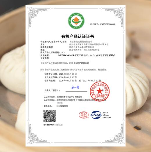 有机包子 多口味袋装 江浙沪包邮配送 商品图2