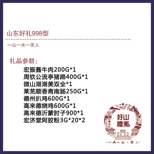 【好礼山东】998型提货券 商品图1
