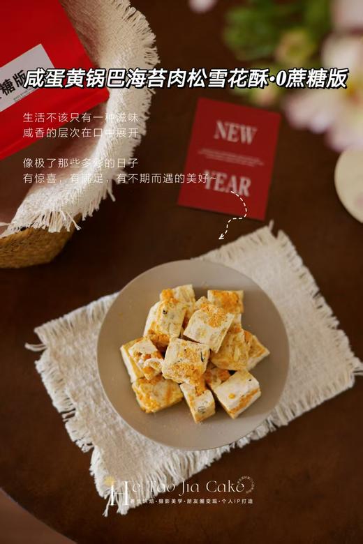 多口味雪花酥（200克/包） 商品图8