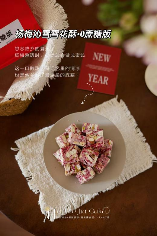 多口味雪花酥（200克/包） 商品图1