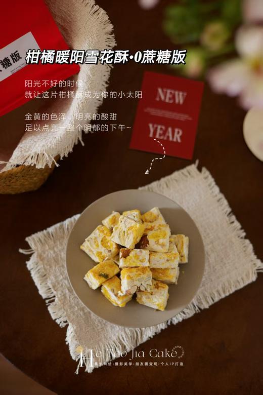 多口味雪花酥（200克/包） 商品图3