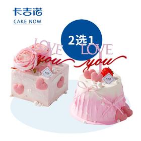 【214情人节】4英寸绯红心事分享蛋糕/玫语之约分享蛋糕二选一