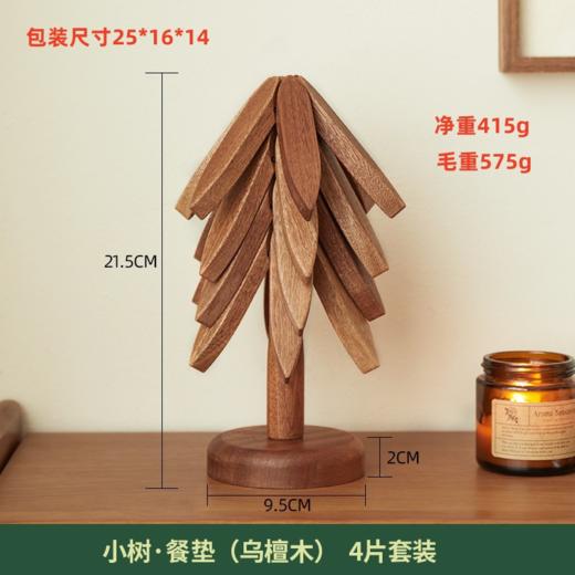【多样屋专柜】小树黑胡桃木餐垫单片装20*1.2cm 商品图10