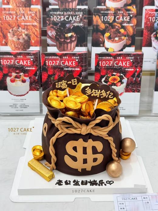 1027CAKE  | 钱袋蛋糕  发财 日进斗金 商品图3