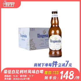 福佳白比利时风味白啤 酒精度：4.5 麦芽度：11.7度