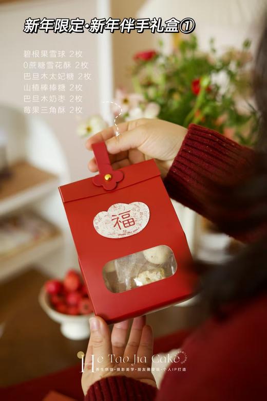 新年限定·新年伴手礼① 商品图1
