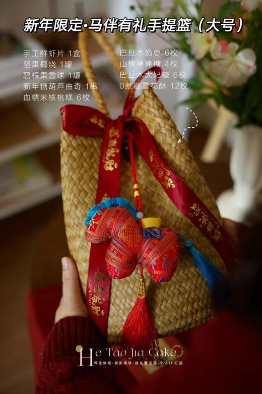 新年限定·马伴年礼手提篮 商品图2