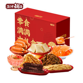 DH 盐津铺子零食满满礼盒A款 1299g