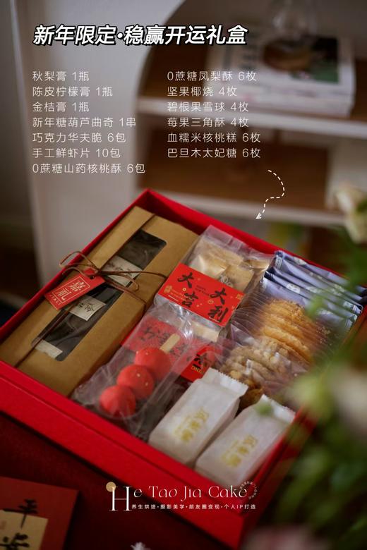 新年限定·稳赢开运礼盒（预售款） 商品图1