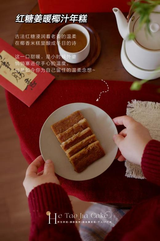 椰汁年糕•𝟎蔗糖版（650克/个） 商品图5