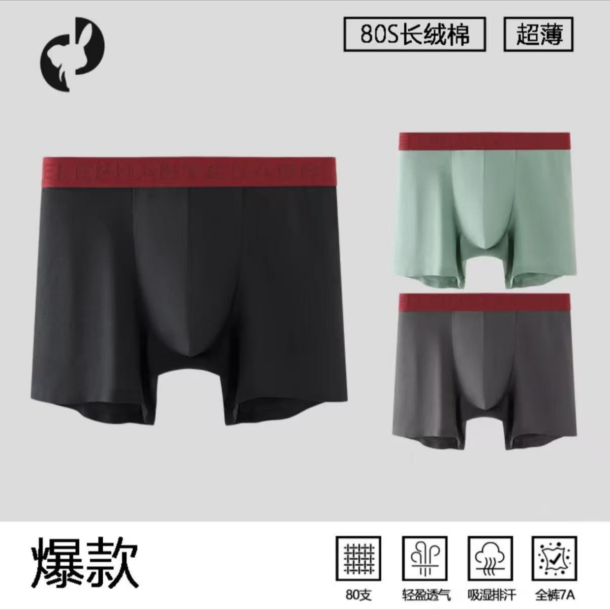 【3条装】象&兔男士内裤80支长绒棉7A抑菌无痕夏季柔软舒适男款男生四角 X-C3