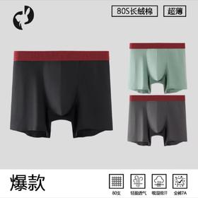 【3条装】象&兔男士内裤80支长绒棉7A抑菌无痕夏季柔软舒适男款男生四角 X-C3
