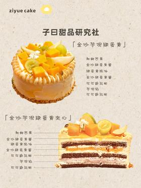 金沙芋泥咸蛋黄蛋糕（提前3小时预定）