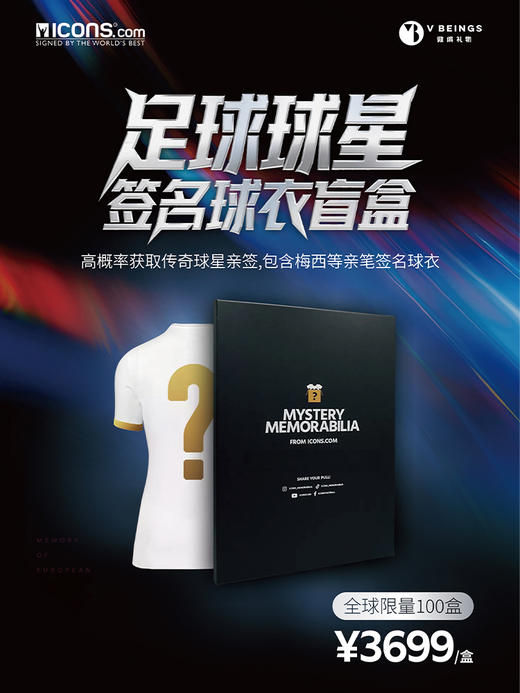 ICONS 欧洲足球 亲笔签名球衣盲盒 商品图1