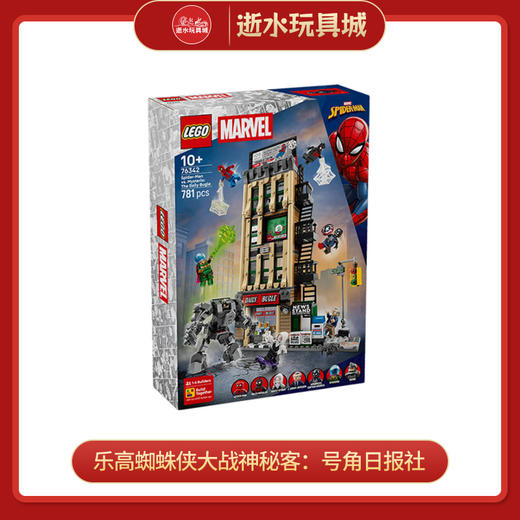 乐高积木 L76342 蜘蛛侠大战神秘客：号角日报社 商品图0