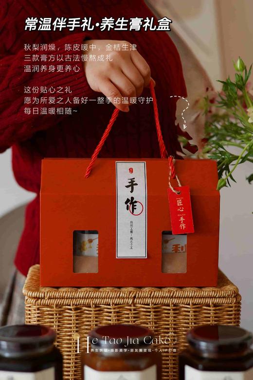 秋润养生膏手作礼盒（2瓶装 : 秋梨膏、陈皮柠檬膏、金桔膏🉑任意搭配） 商品图1