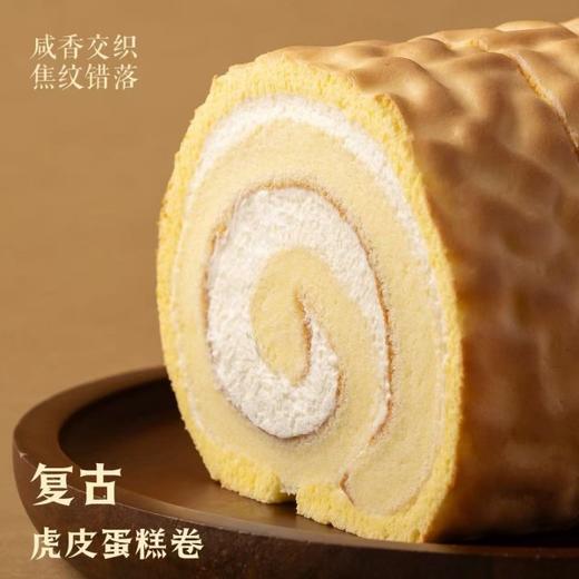 复古虎皮蛋糕卷 商品图1