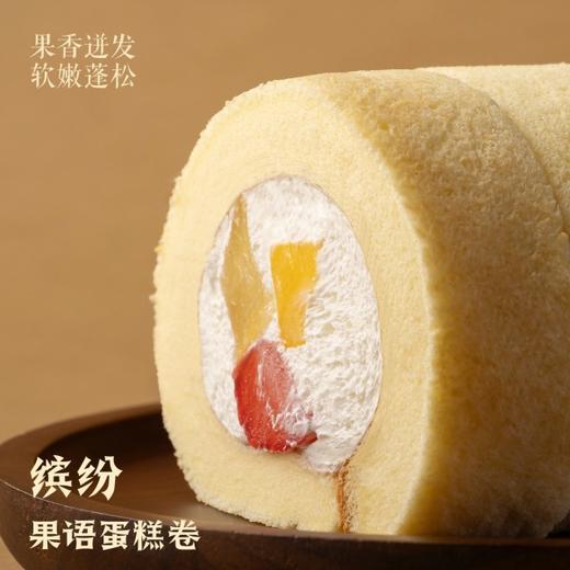缤纷果语蛋糕卷 商品图1
