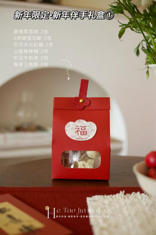 新年限定·新年伴手礼① 商品图0