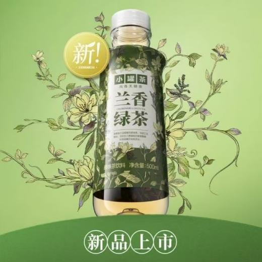 小罐茶-兰香绿茶 商品图0