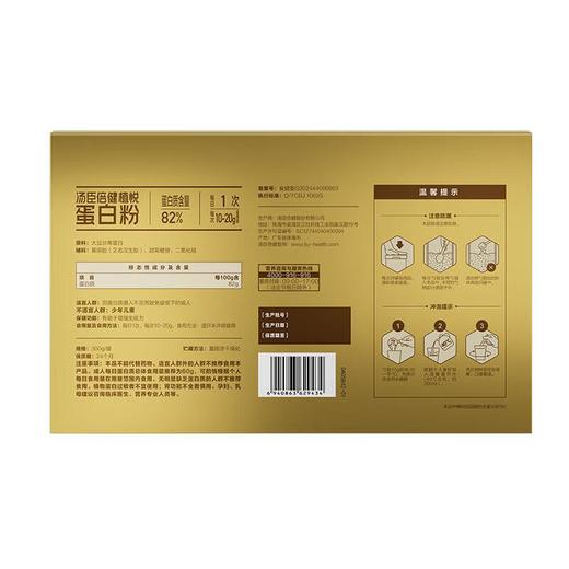 汤臣倍健植悦蛋白粉礼盒（300gx2） 商品图3