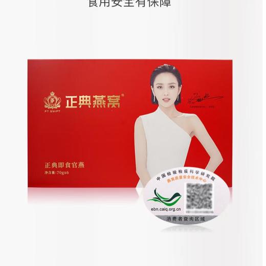 正典即食官燕70g*6瓶 商品图1