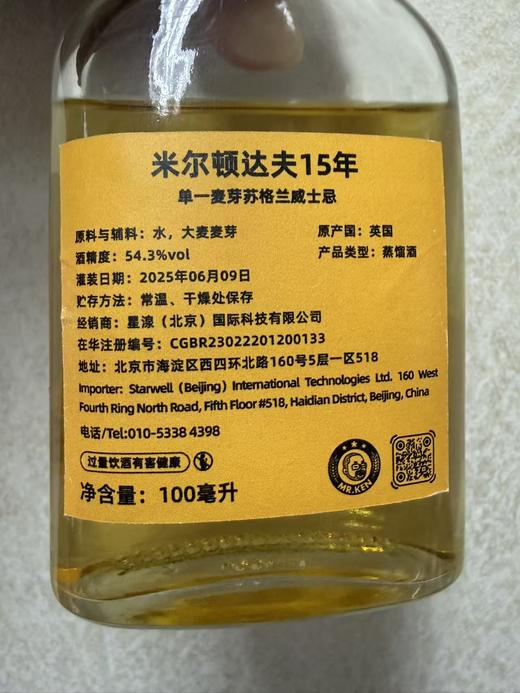 财富蜜马-米尔顿达夫2009-15年单桶单一麦芽苏格兰威士忌（啃老师甄选·新年潮盒） 商品图8