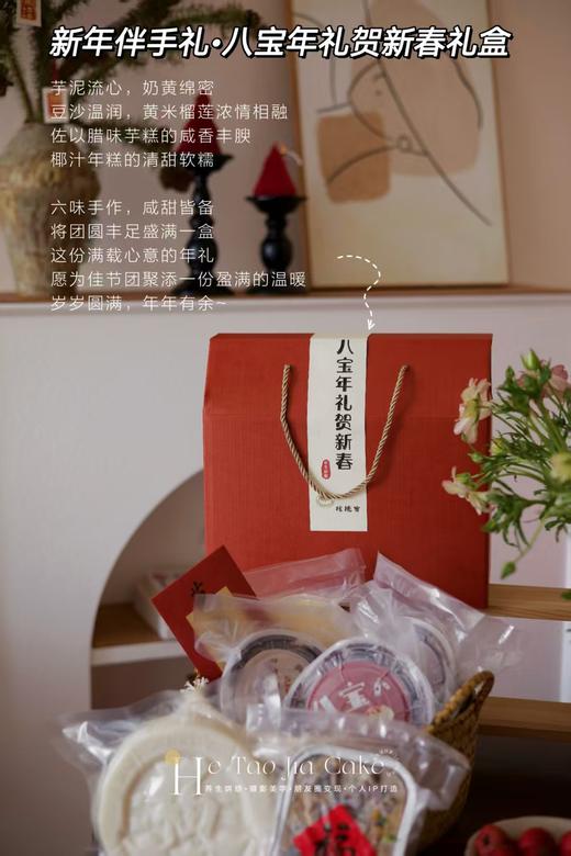 新年伴手礼•八宝年礼贺新春礼盒 商品图1