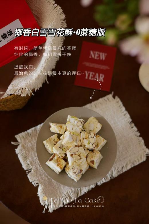 多口味雪花酥（200克/包） 商品图6