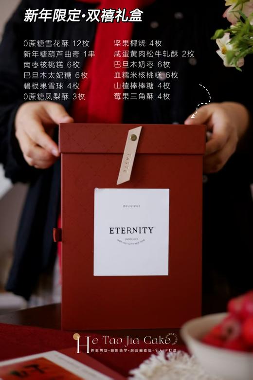 新年限定·双禧礼盒 商品图1