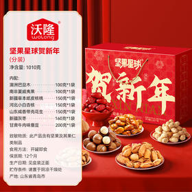 【沃隆】1.01kg贺新年(坚果星球）新年礼盒包装坚果炒货休闲食品送礼零食大礼包