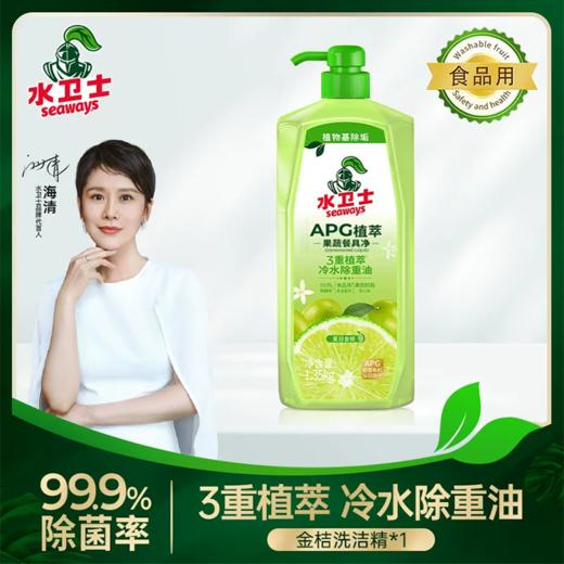 水卫士APG植萃果蔬餐具净1.35kg 商品图1