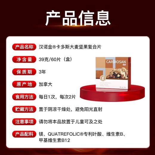 汉诺金卡多斯大麦坚果复合片压片糖果 商品图0