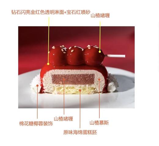糖葫芦年味儿慕斯蛋糕 商品图1