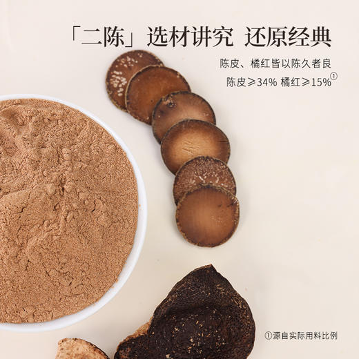 正安 和中气畅体态轻盈的二陈汤 经典古方 陈皮橘红茯苓甘草植物精粹 8g*15条/盒 商品图5